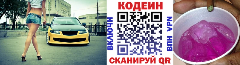 Codein напиток Lean (лин)  Купить  Пыть-Ях 